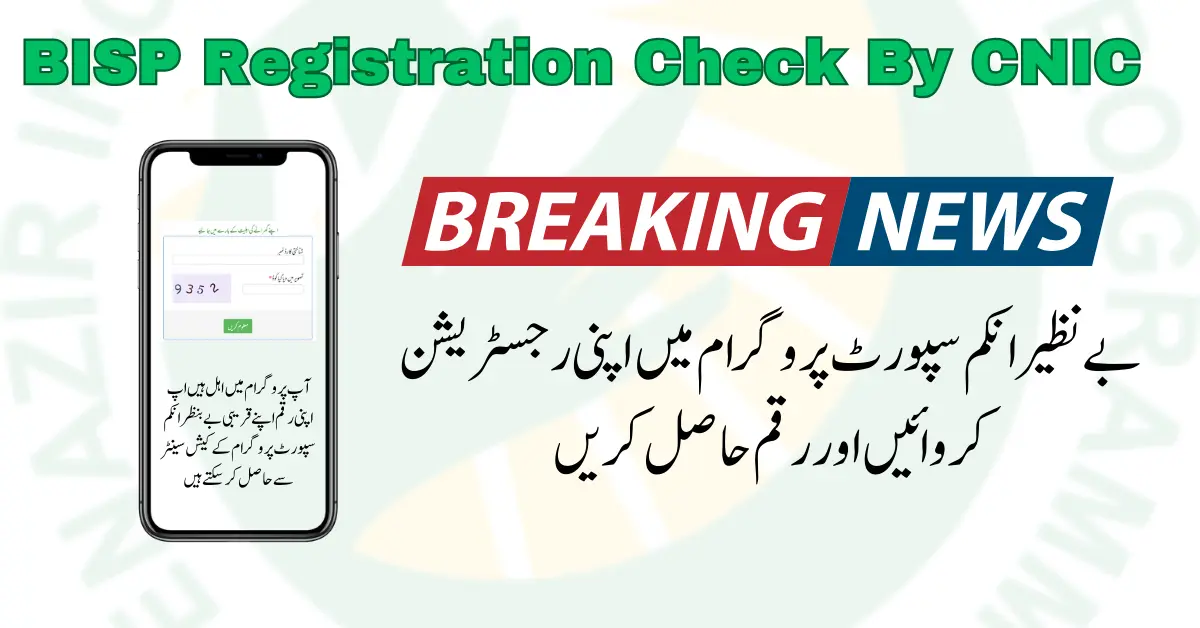 BISP Registration Check By CNIC Payment | This Month 2024