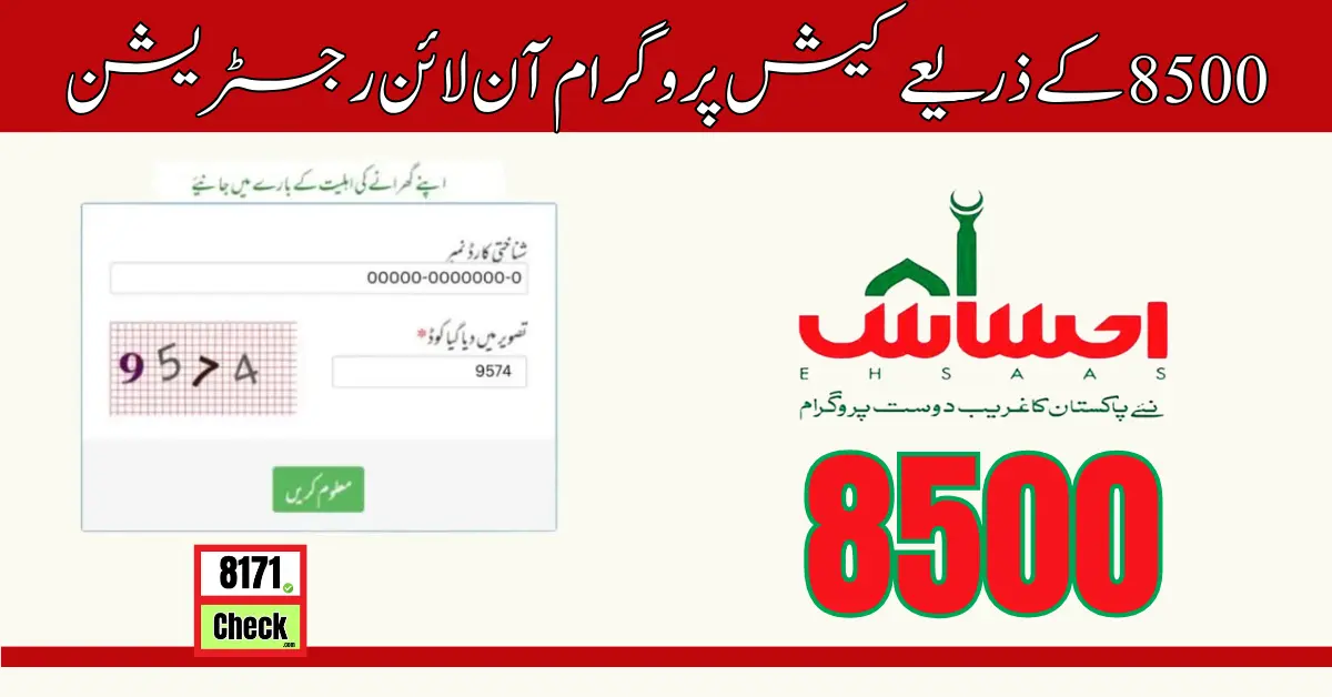 8500 کے ذریعے کیش پروگرام آن لائن رجسٹریشن