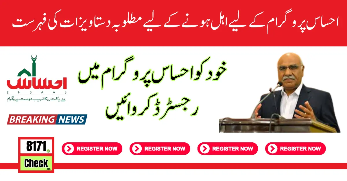 List of Required Documents to be Eligible for the Ehsaas Program