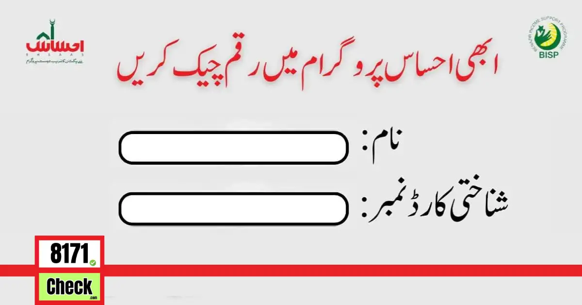 Ehsaas Tracking Pass Gov 8171 Pk Online Registration 2024