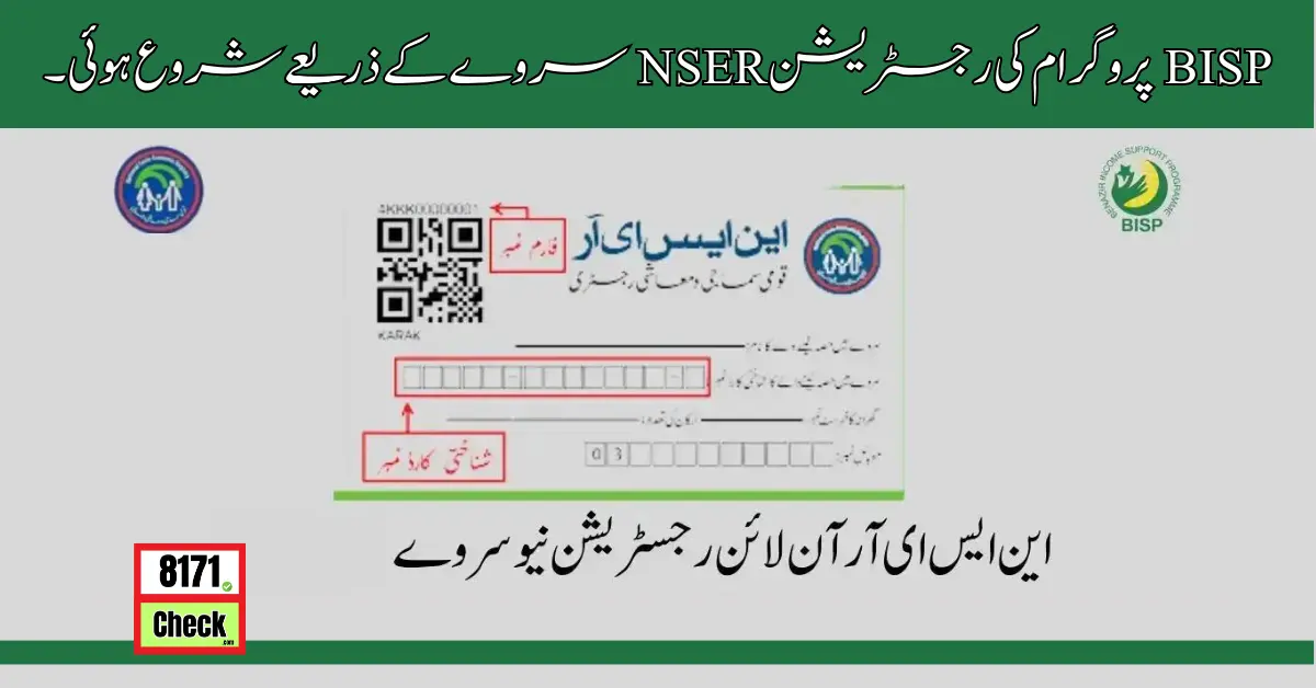 BISP پروگرام کی رجسٹریشن NSER سروے کے ذریعے شروع ہوئی۔