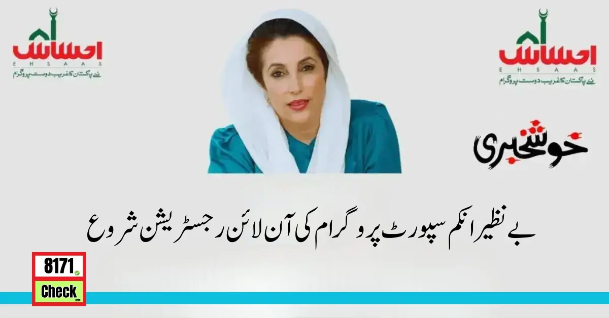 Benazir Income Support Program