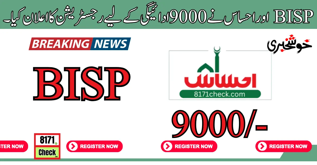 BISP And Ehsaas Announced Registration For 9000 Payment 2024 (1)