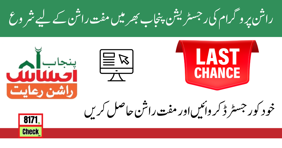 Ehsaas Punjab Gov PK Registration Online New Payment 2024