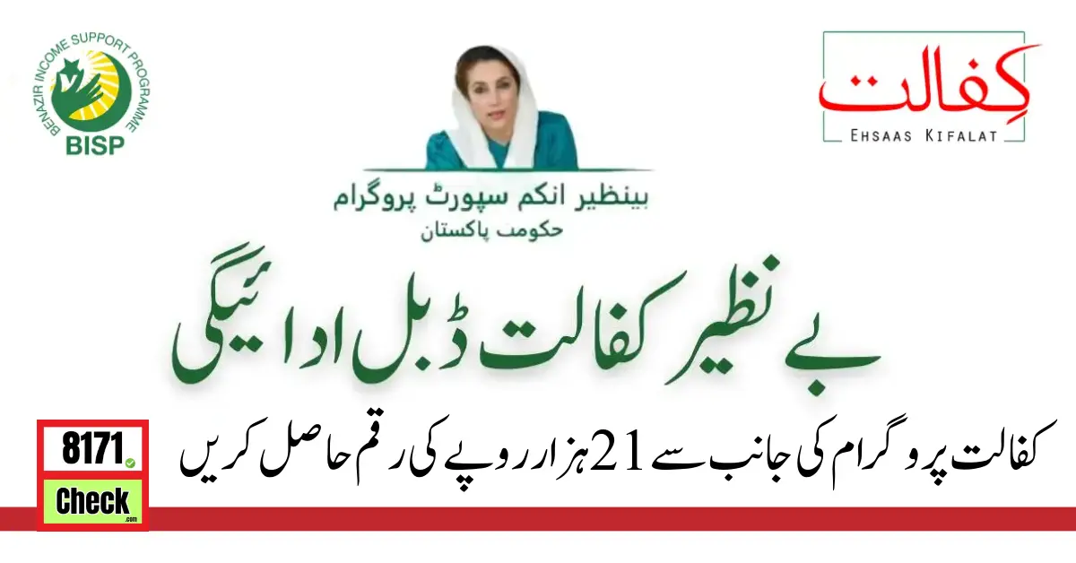 How to Receive Benazir Kafalat Program Double Payment 21000