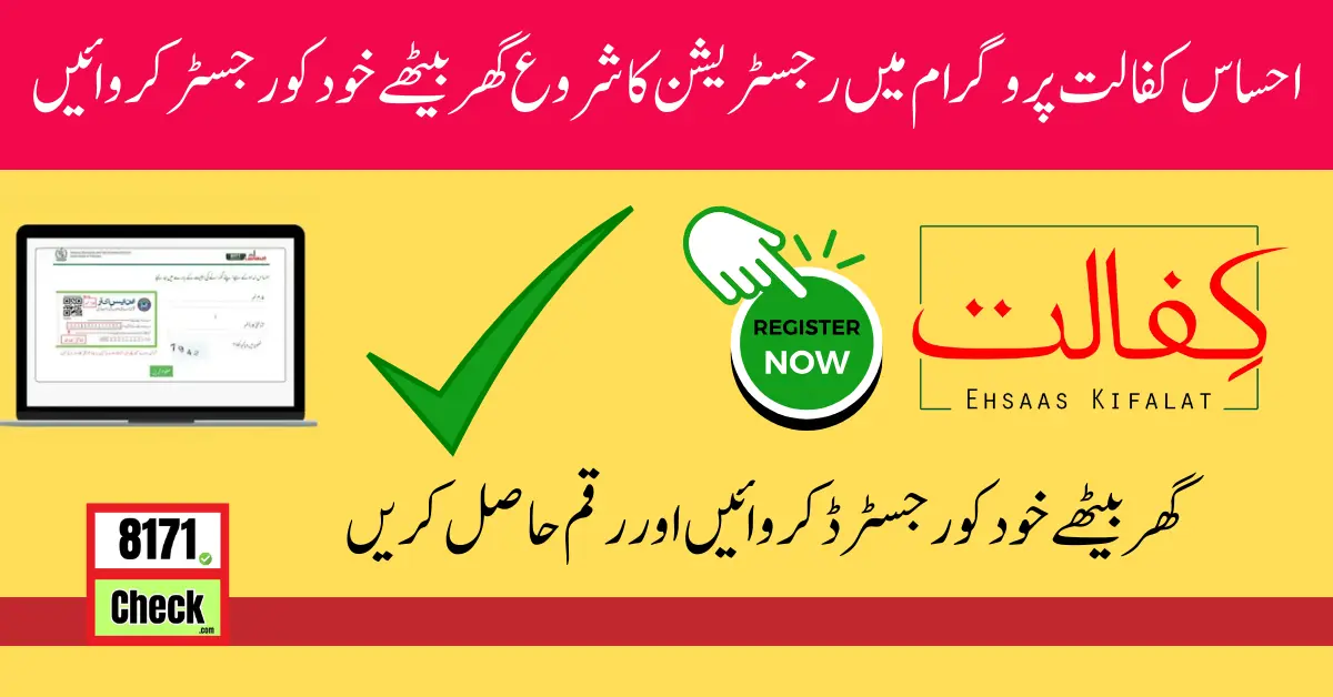 8171 Ehsas Kafalat Program Online Registration Start In Update