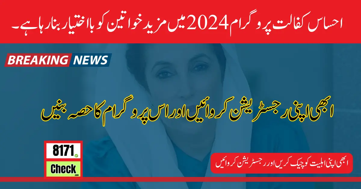 Ehsaas Kafalat Program Empowering More Women In 2024