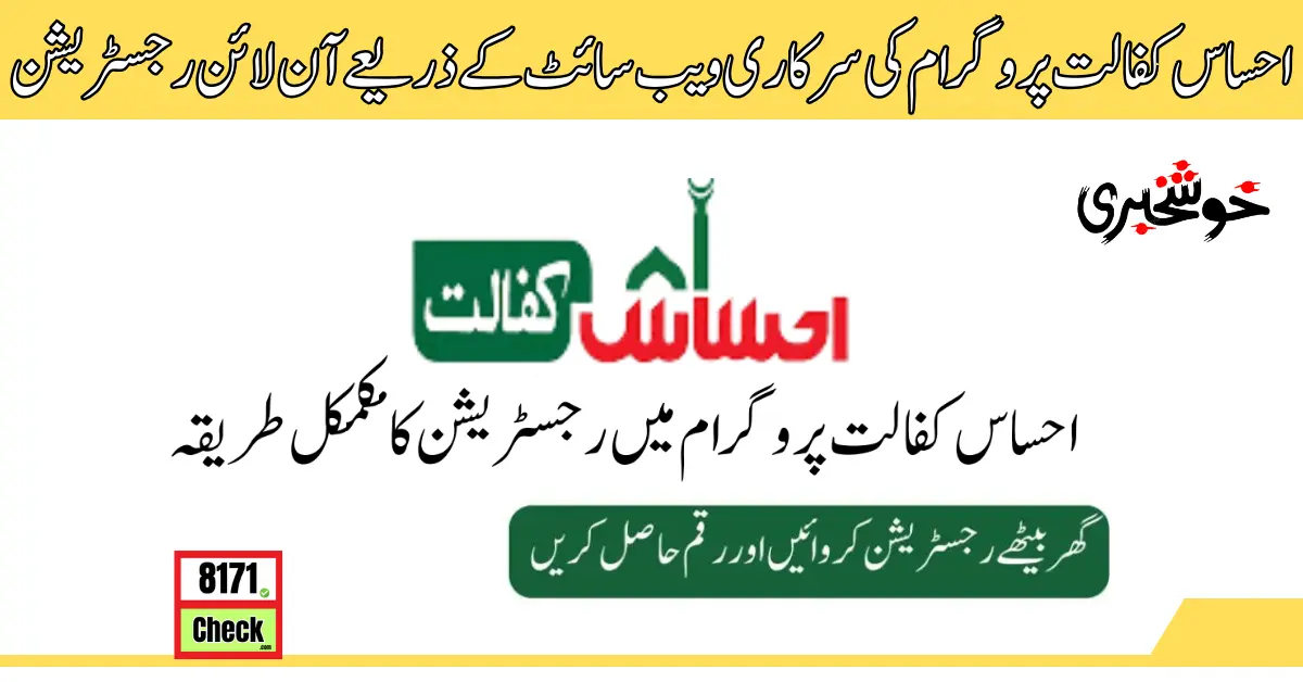 Ehsaas Kafalat Program Online Registration Through Official Website