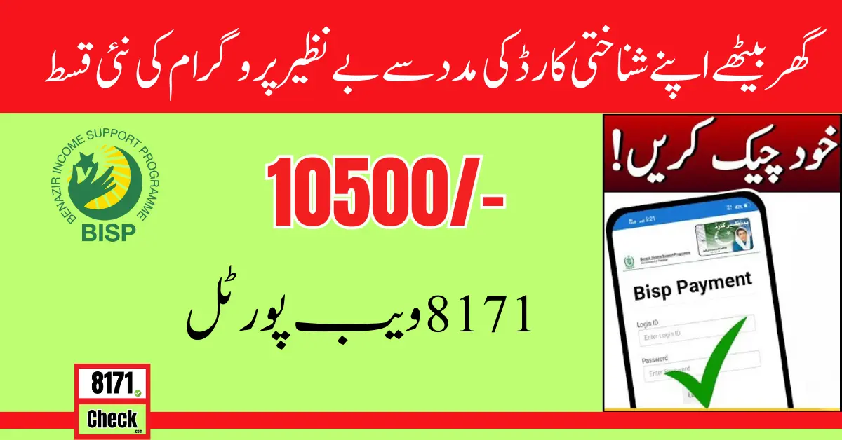 Ehsaas Cash Emergency Program Online Registration For 2024