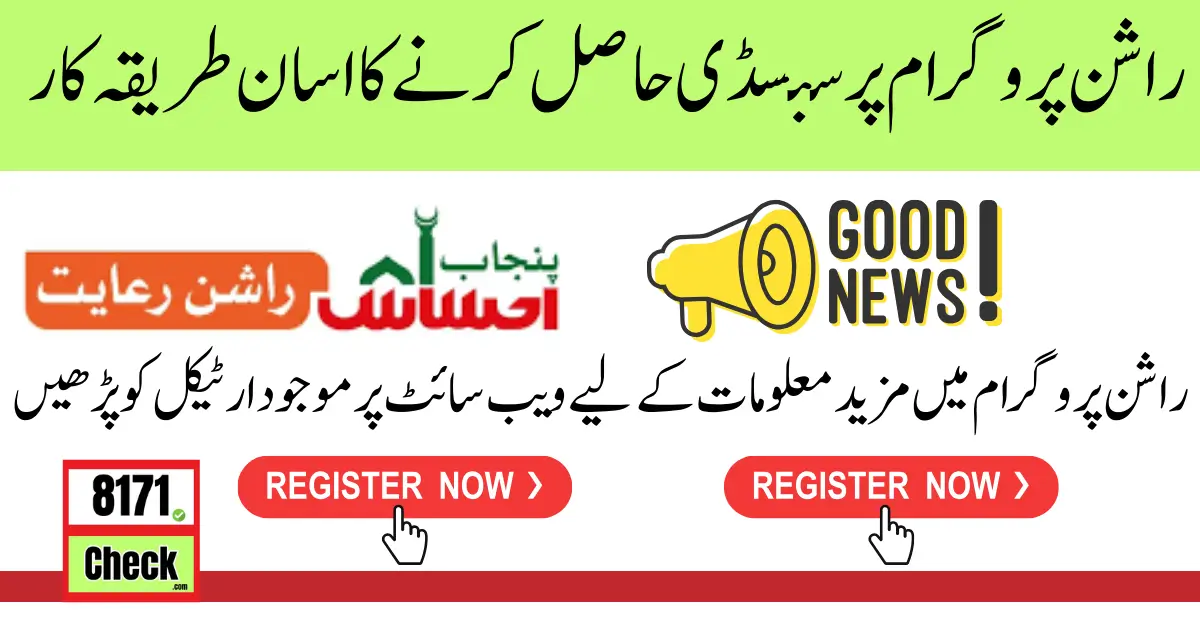 Ehsaas Subsidy Inquiry Web Portal Program CNIC Check 2024