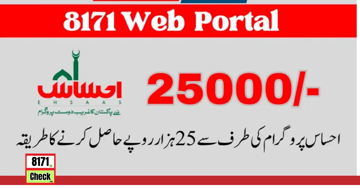 Ehsaas Program CNIC Check Online 25000 Registration 2024