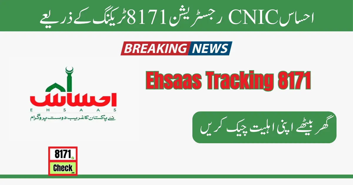 احساس CNIC رجسٹریشن 8171 ٹریکنگ کے ذریعے