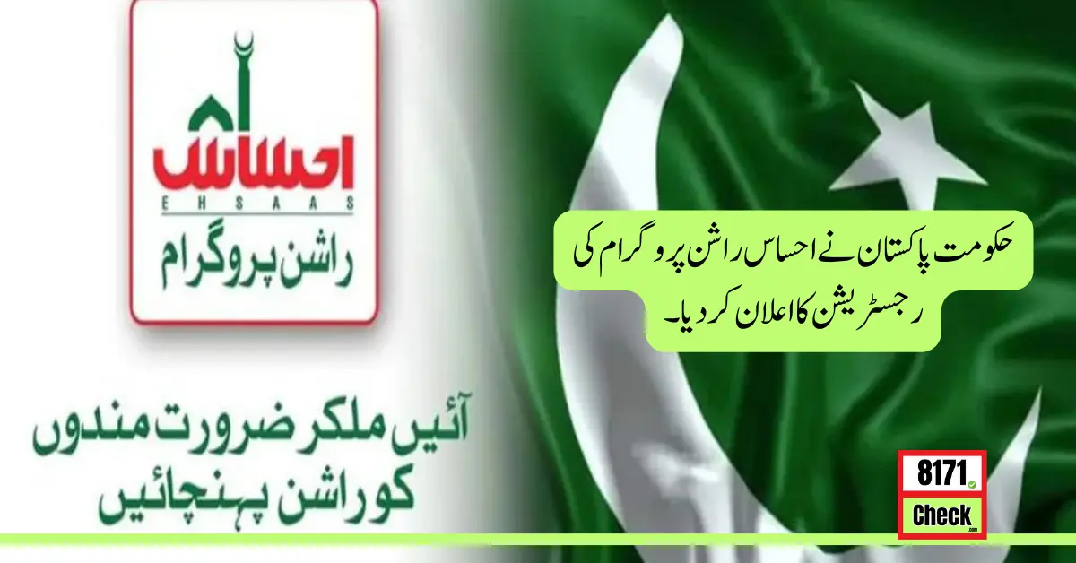 Ehsaas Rashan Program Registration Now Open: Latest Announcement from the Government of Pakistan