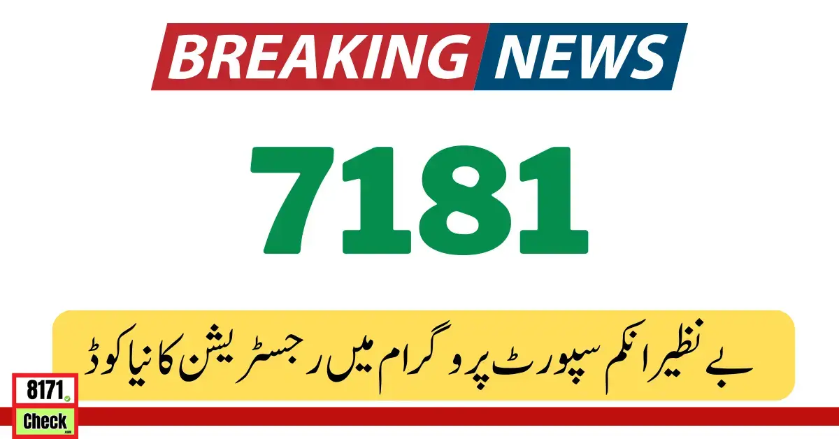 7181 Ehsaas Program New Registration Code - Be Careful 2024