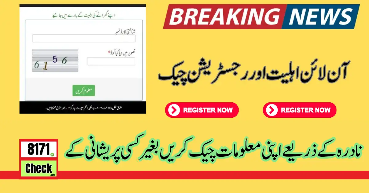 Ehsaas NADRA Gov Pk 8171 Website For Check Eligibility Status