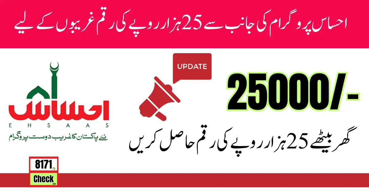 Ehsaas Program 25000 New Registration Start By Office 2024