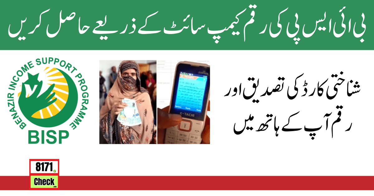 BISP Payments 10500 Through Camp Site Receive Easy Method