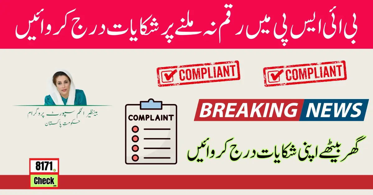 Register Complaint Regarding BISP Payment In New Method