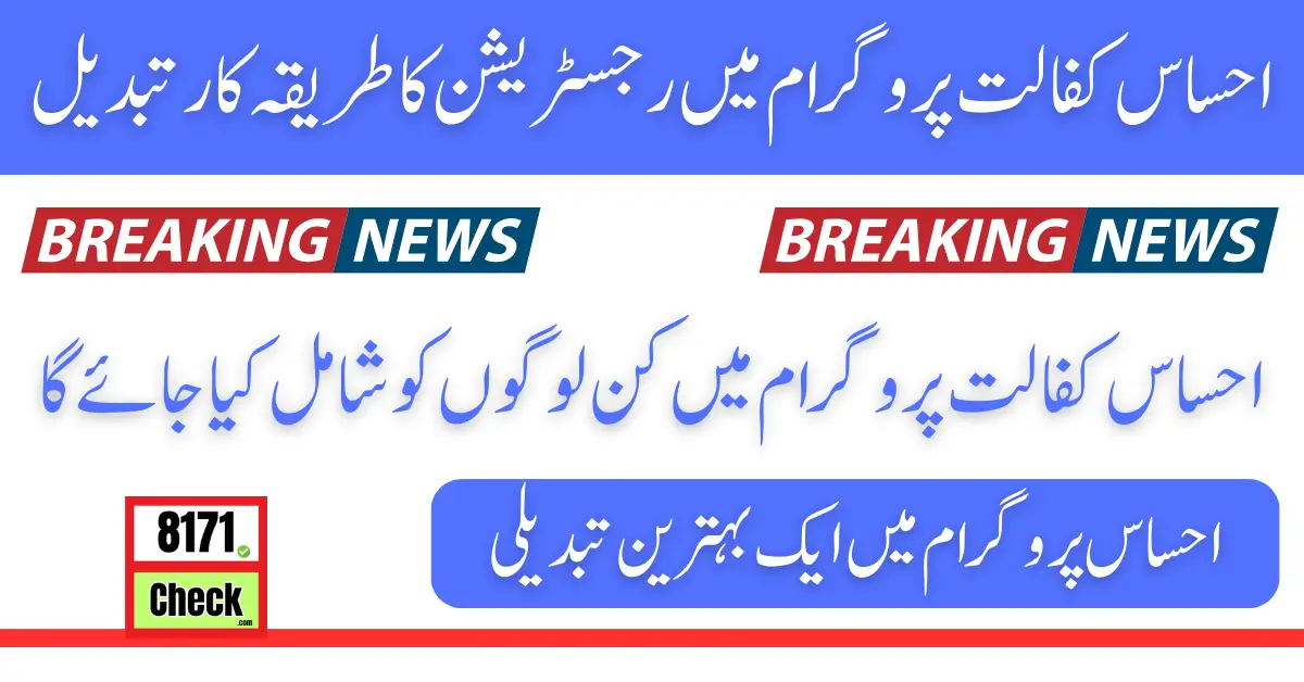 Good News: Ehsaas Kafalat Program Registration Method Update