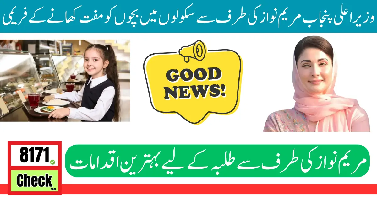 Free food in primary schools by C M Punjab Maryam Nawaz