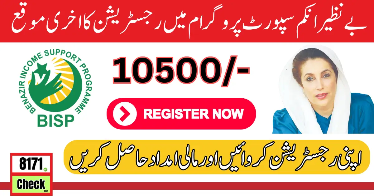 Last Chance For Registration In BISP Through Tehsil Office 2024