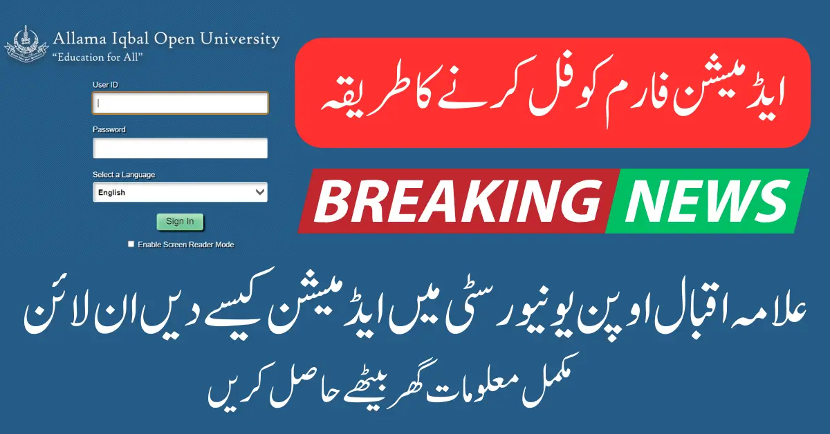 AIOU Enrollment Admission Open New Latest Update 2024