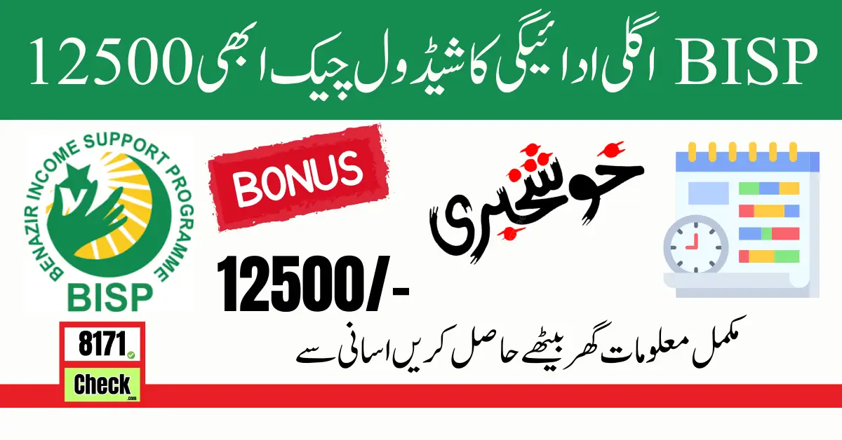 BISP Next Payment Scheduled Check Now 12500 With New Method