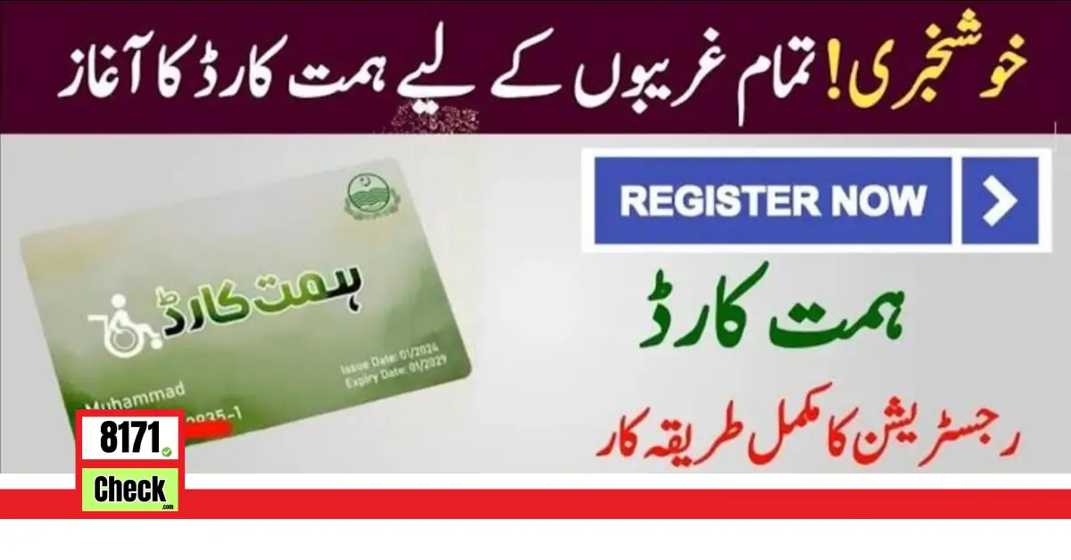 Himat Card Registration Start Step By Step Details 2024 Complete Method