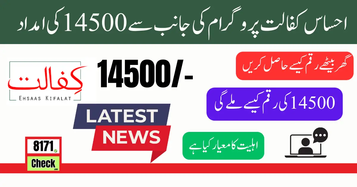 New Method Of Registration 14500 In Ehsas Kafalat Program