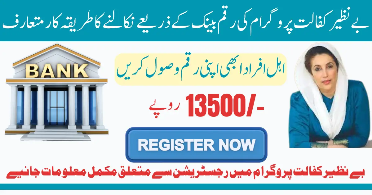 BISP Kafaalat 13500 Bank Withdrawal Method