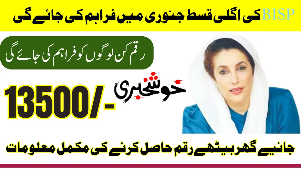 Benazir Kafaalat 13500 Payment