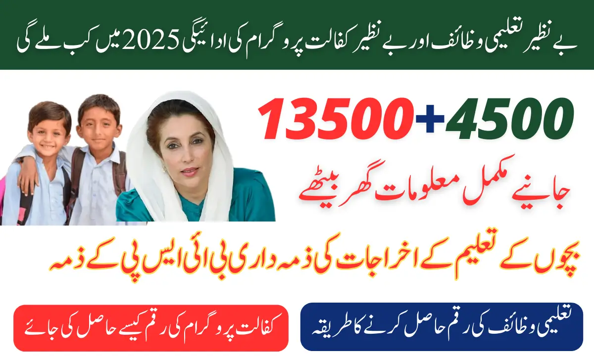 Benazir Taleemi 4500 And Benazir Kafalat 13500 Payment