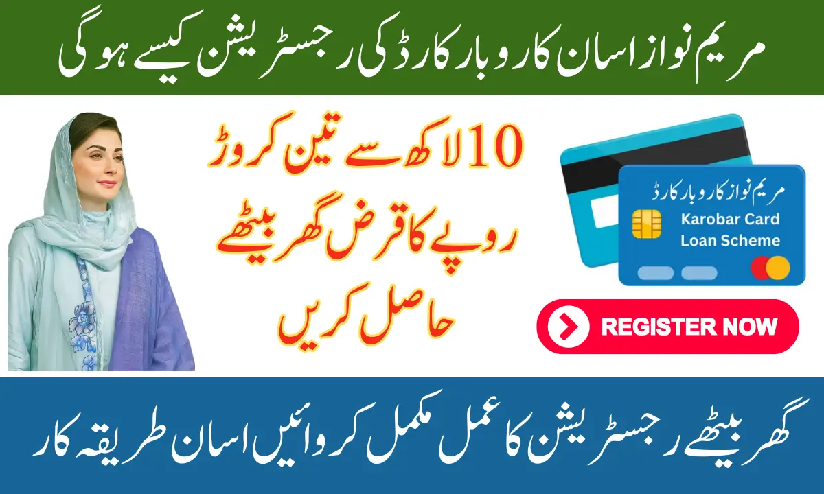 Assan Karobar Card For Youth Get Loan Without Interest In Punjab By Maryam Nawaz 2025