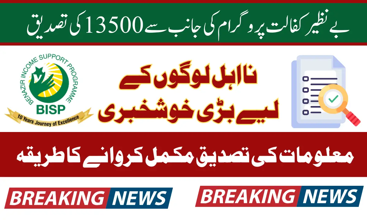 BISP 13500 Payments Documents Verification