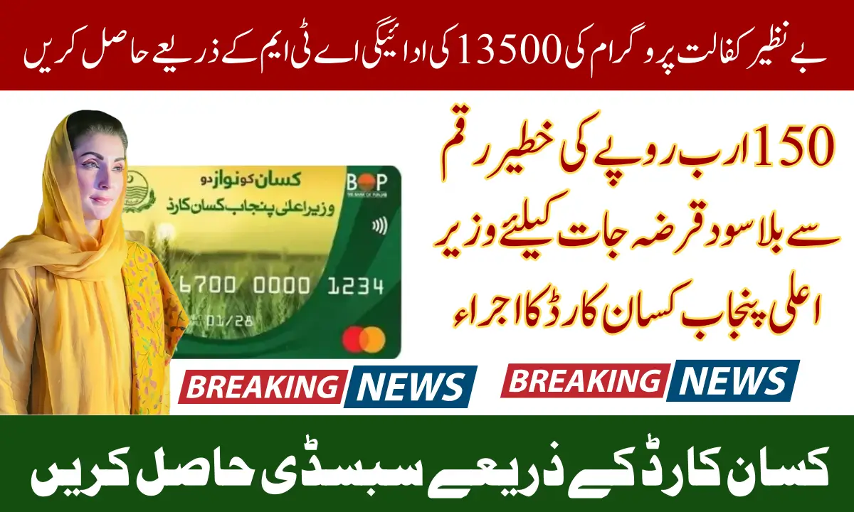 BISP Punjab Kisan Card Scheme 2025 Know Details How To Get Benefits New Update