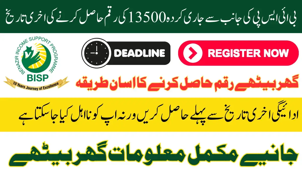 Benazir Income Support Program Payment Deadline 13500 In 2025