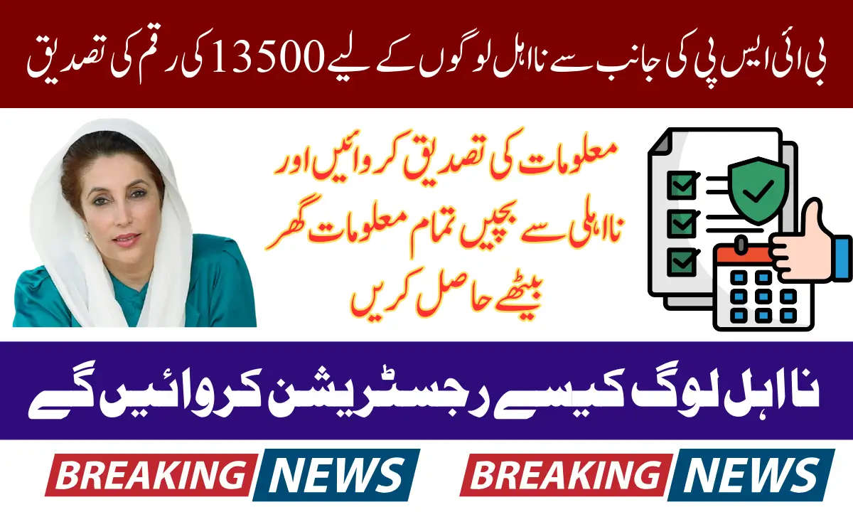 Benazir Kafalat 13500 Payment Revalidation 2025