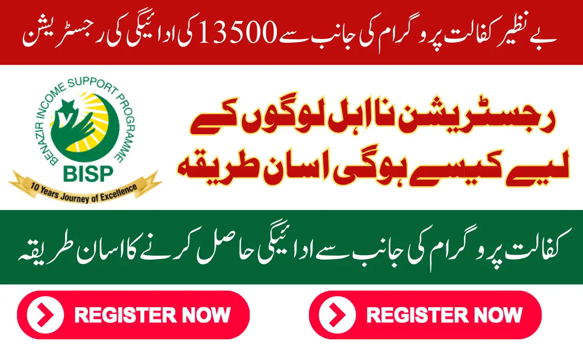 Benazir Kafalat 13500 Stipend For Families Who Already Submit Application 2025