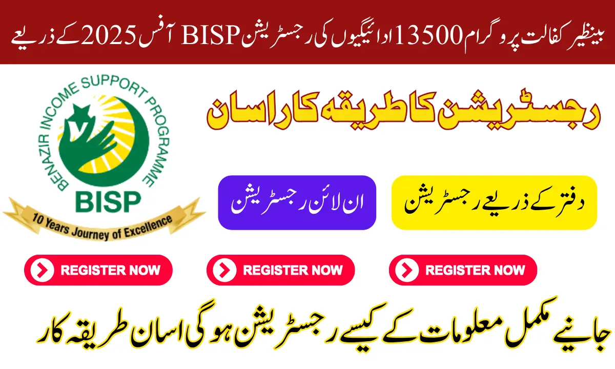 Benazir Kafalat Program 13500 Payments Registration