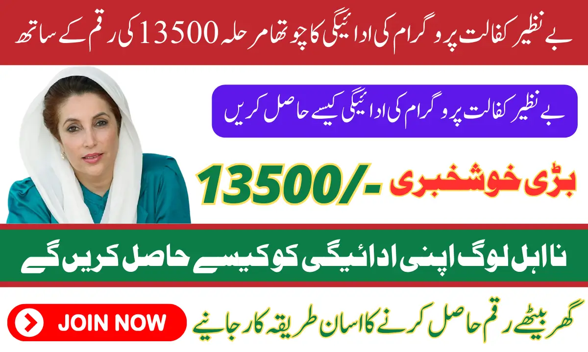 Benazir Kafalat Program Qist 13500 Phase 4