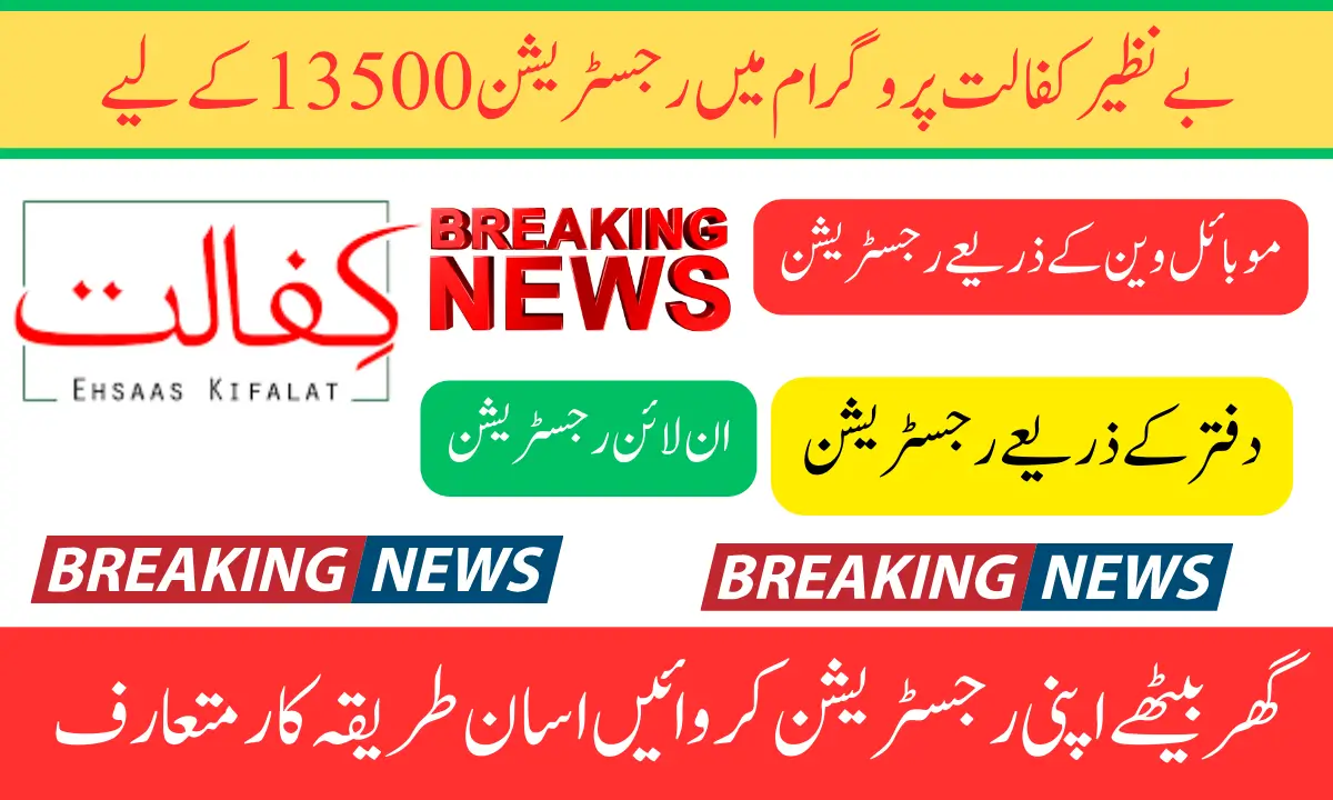 Benazir Kafalat Program Registration 13500 In January 2025 Check Deadline Eligibility Criteria