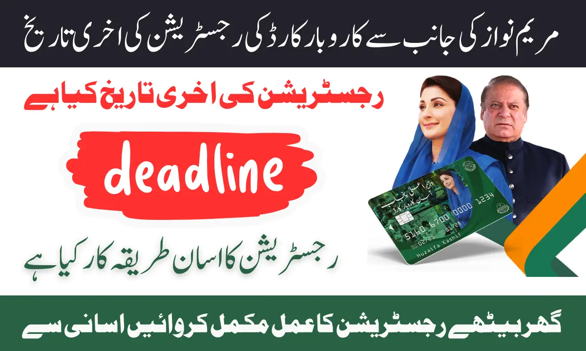 CM Punjab Asaan Karobar Scheme Registration Deadline Apply Through AKC Portal