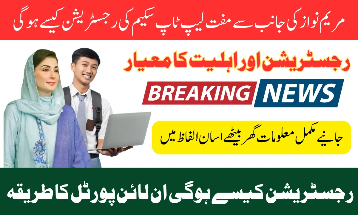 Cm Punjab Laptop Scheme 2025 Registration