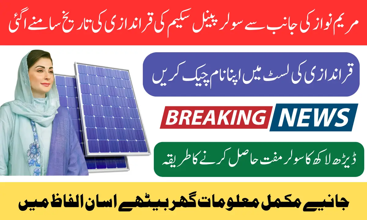 Qurandazi Date Punjab Solar Panel Scheme